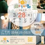 グランドオープンキャンペーン